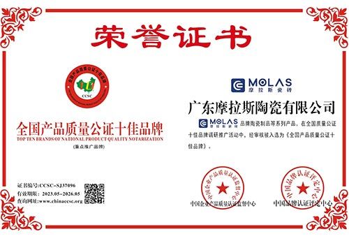 全国产品质量公证十佳品牌